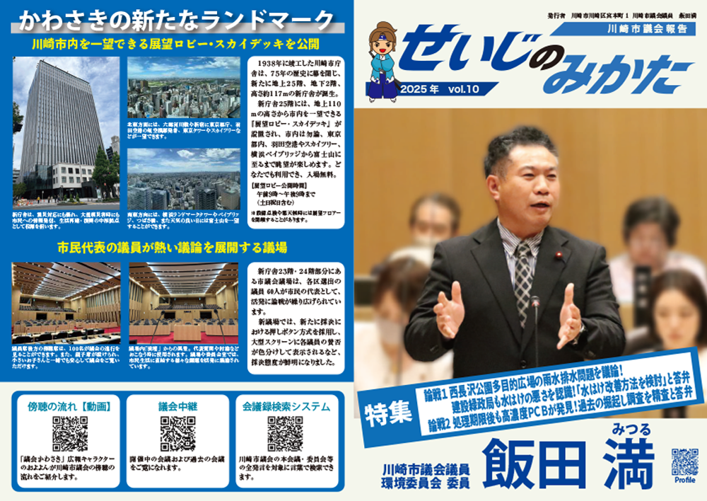 せいじのみかた