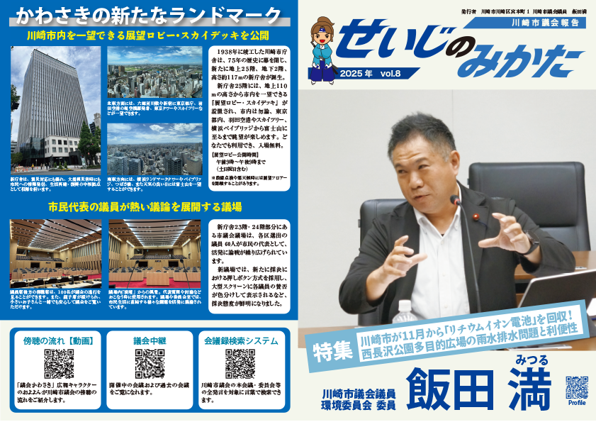 せいじのみかた