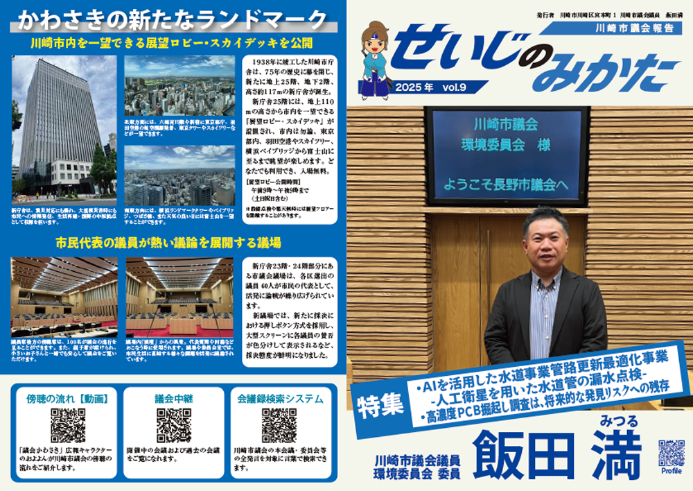 せいじのみかた