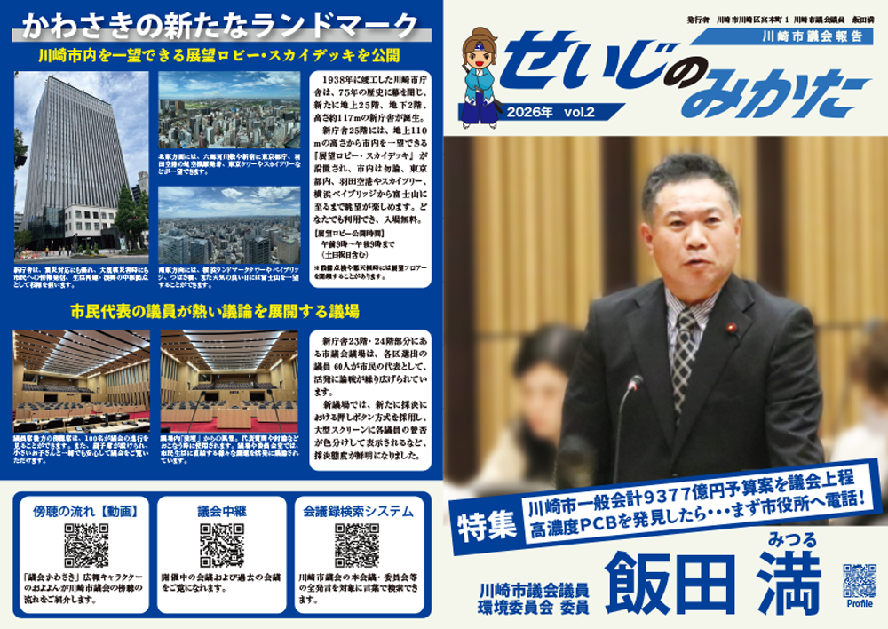 せいじのみかた