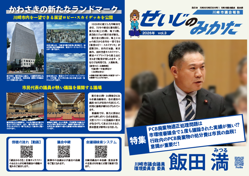 せいじのみかた